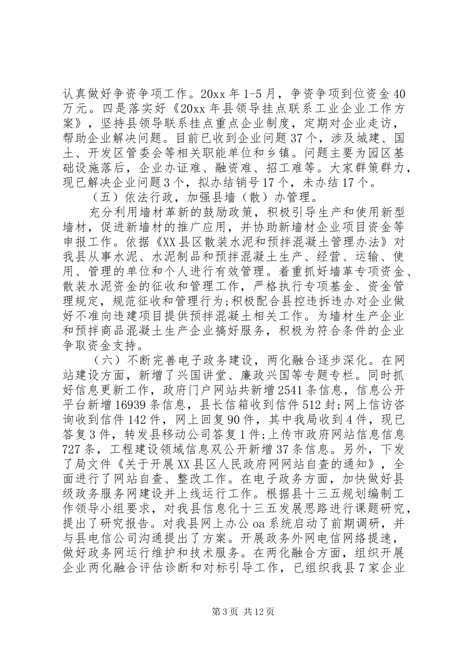 县级企业单位上半年总结_第3页