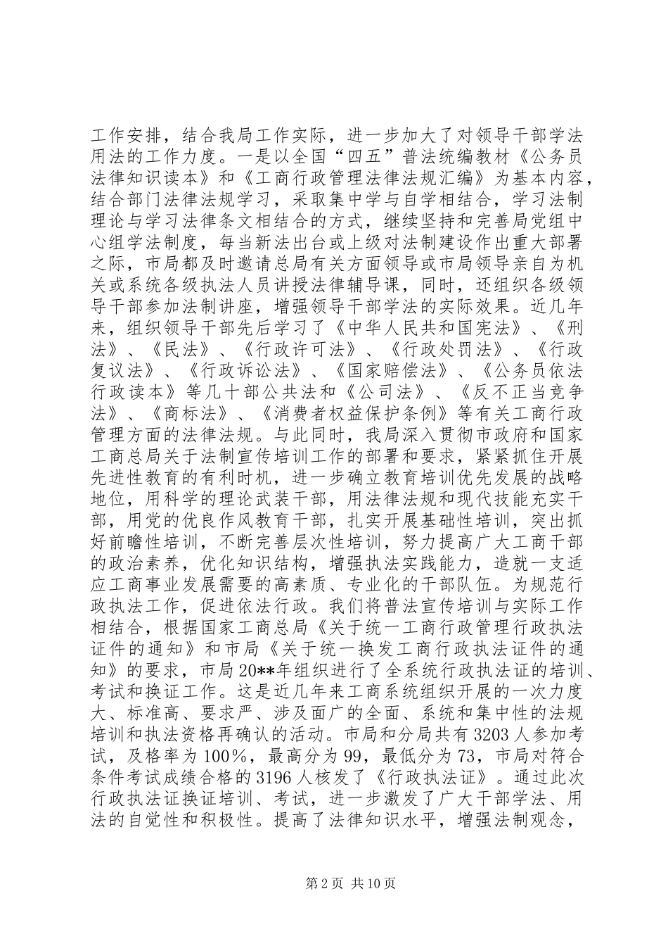 市工商局法制宣传工作总结_第2页