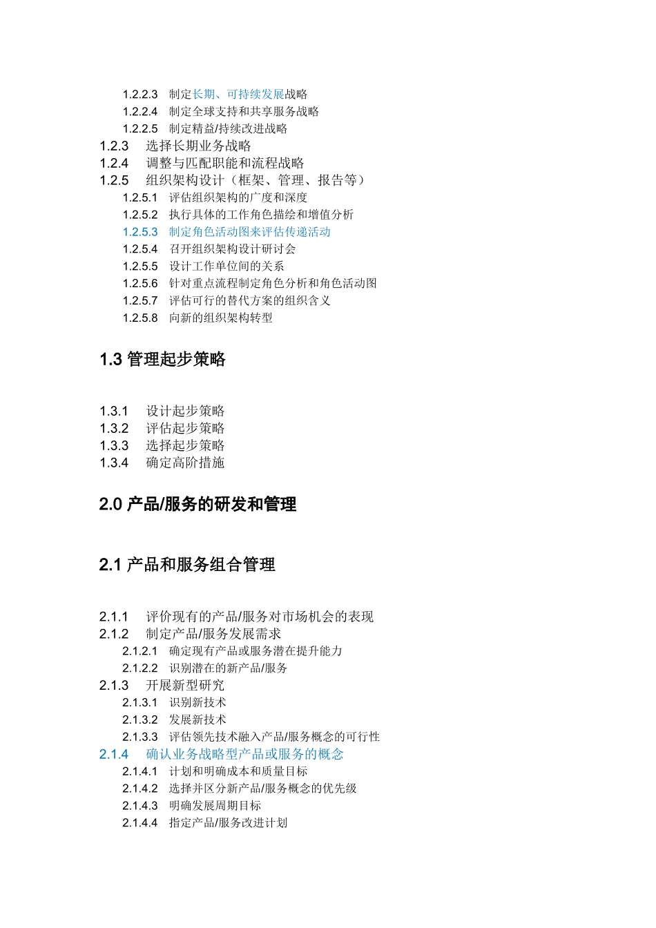 APQC流程框架清单6.0.0(DOC55页)_第2页