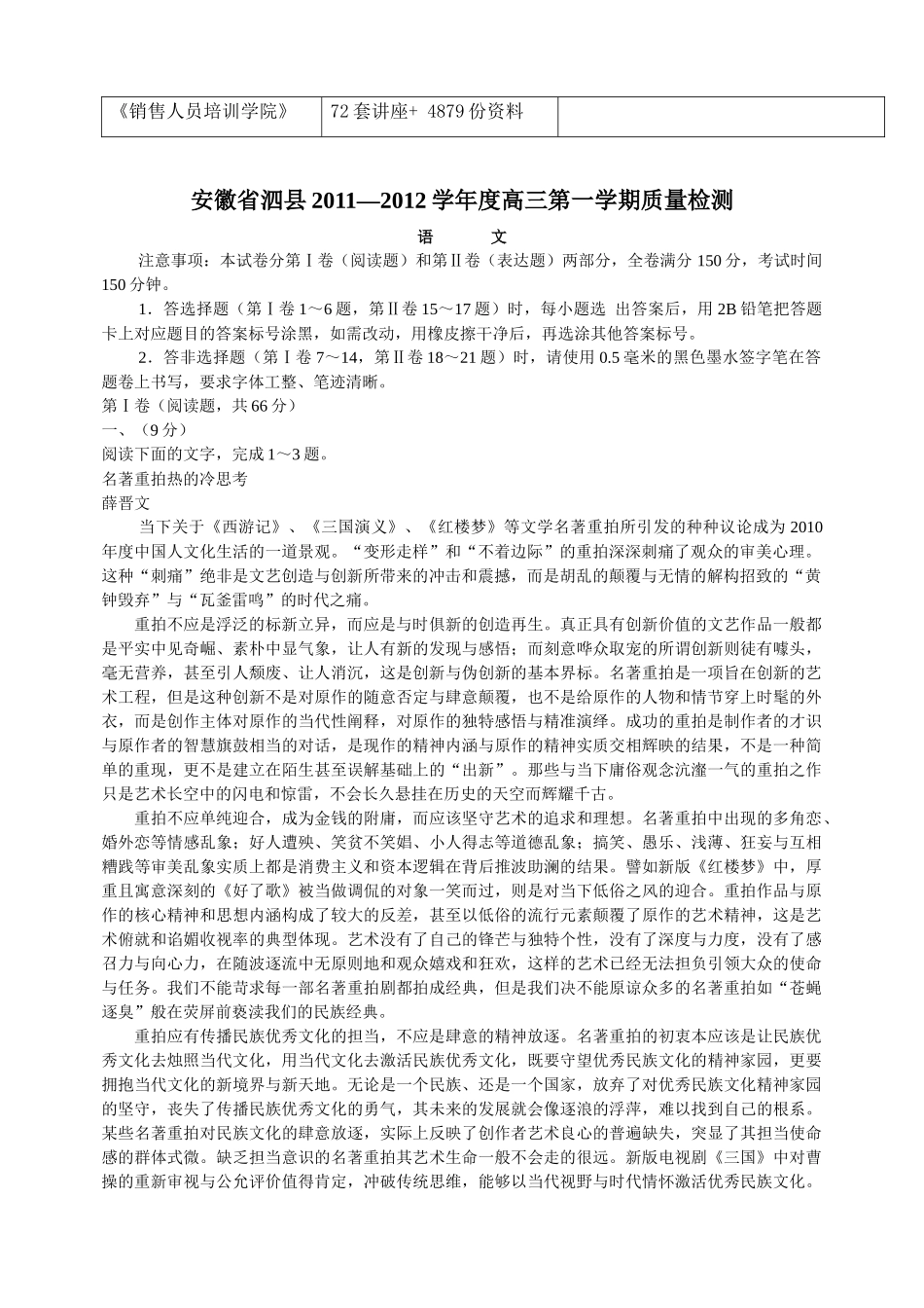 高三语文第一学期质量检测_第3页