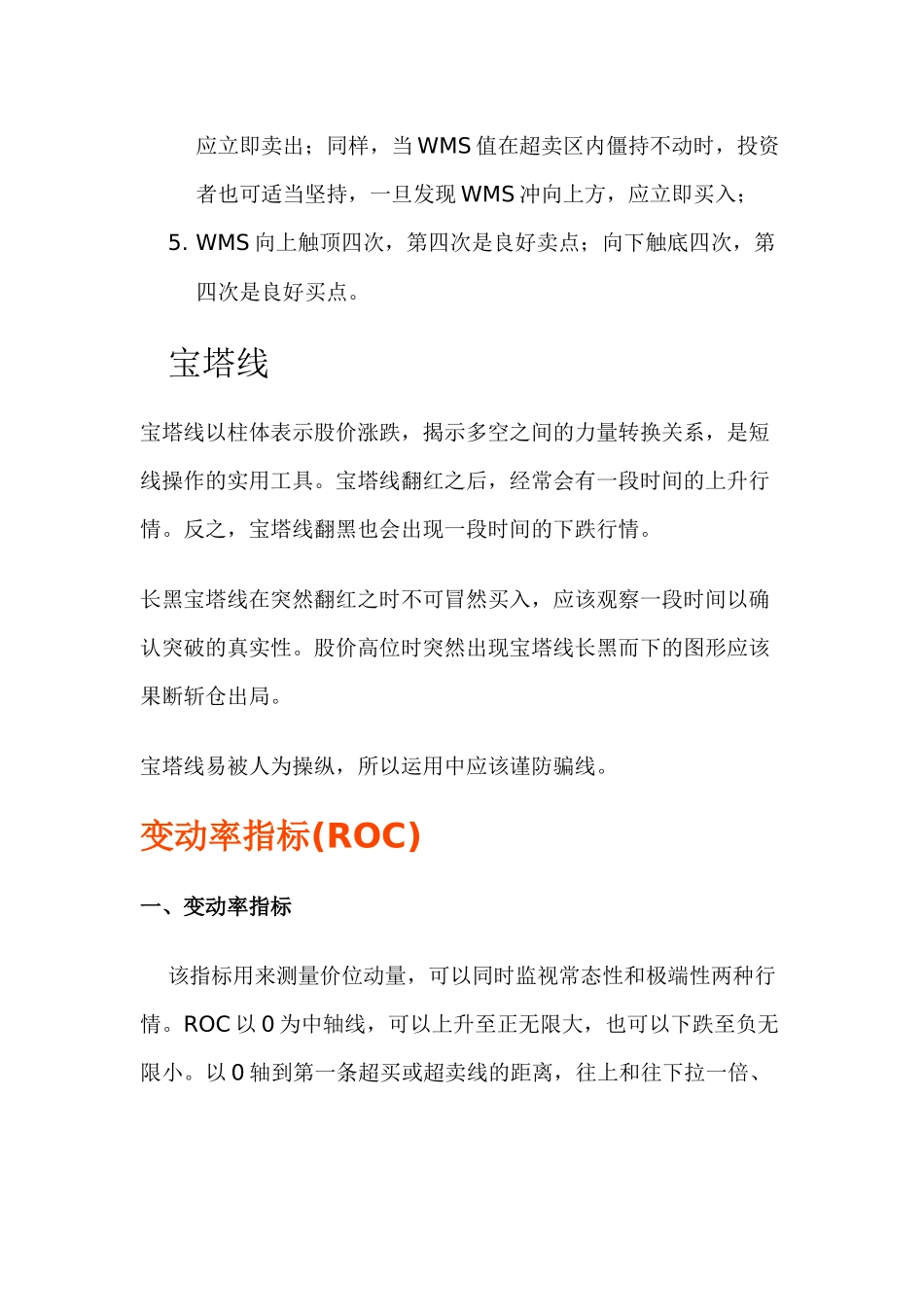 股票指标分析_第2页