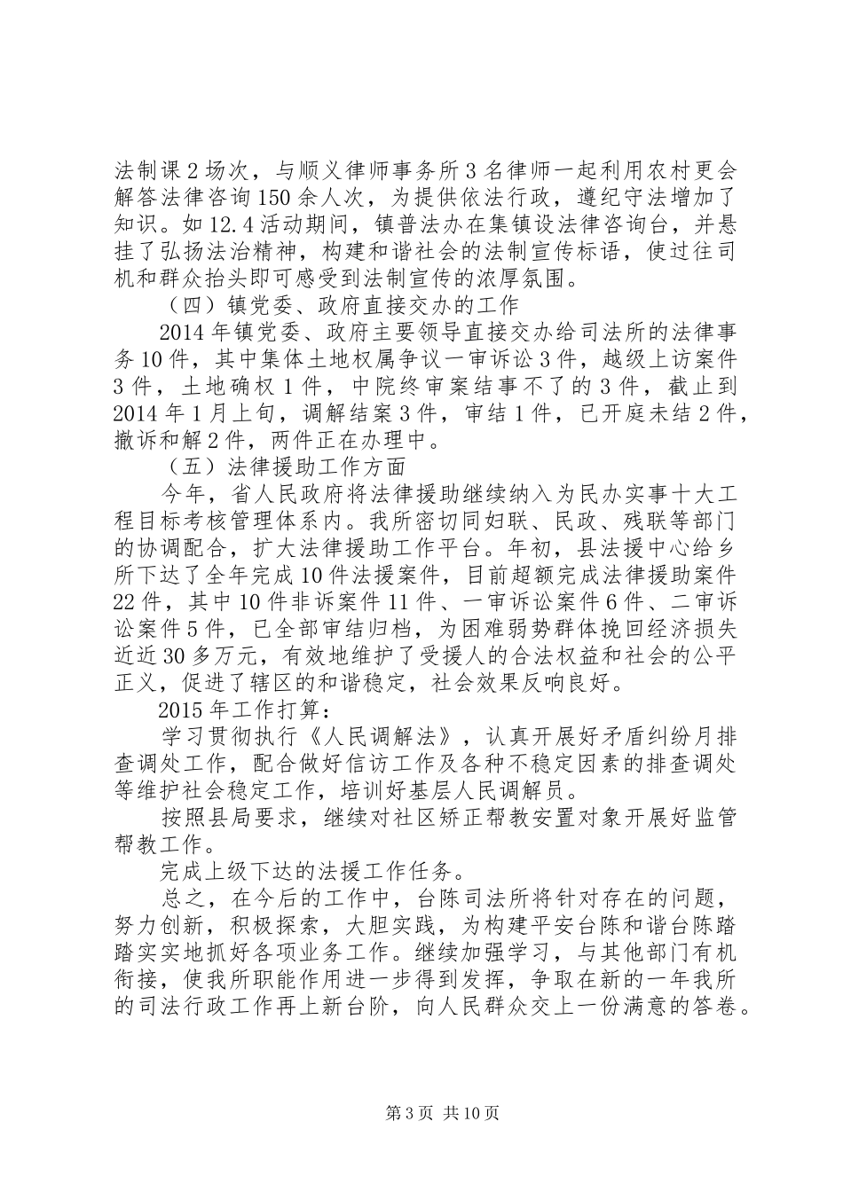 司法年度工作总结_第3页