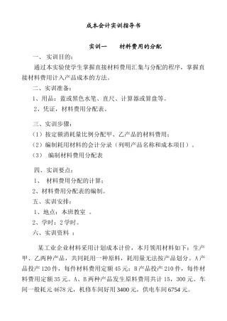 成本会计实训指导书（ 30）