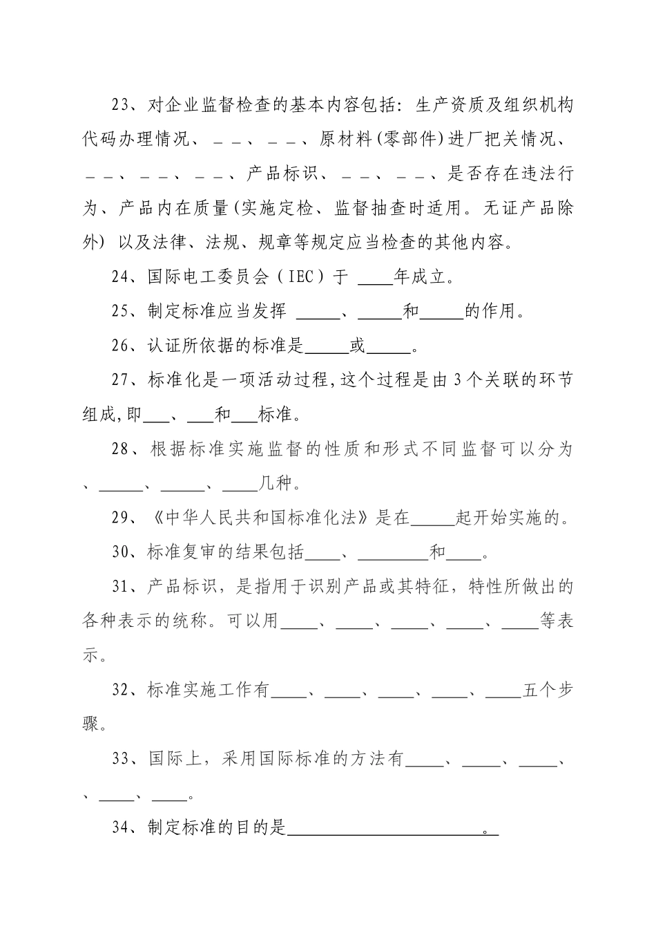 XXXX湖南质量技术监督系统考试相关题库汇总_第3页