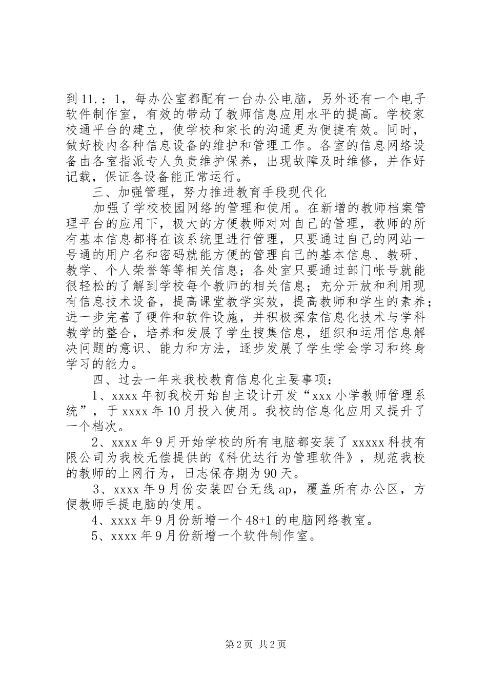小学教育信息化工作总结_第2页