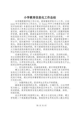 小学教育信息化工作总结