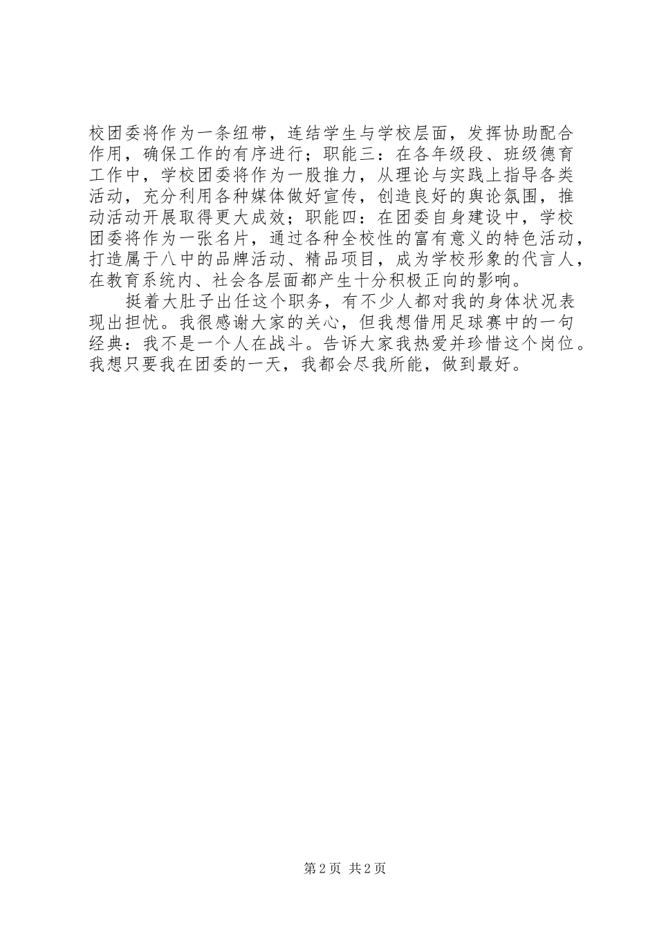 团委工作总结：立足岗位，团委工作用心做_第2页