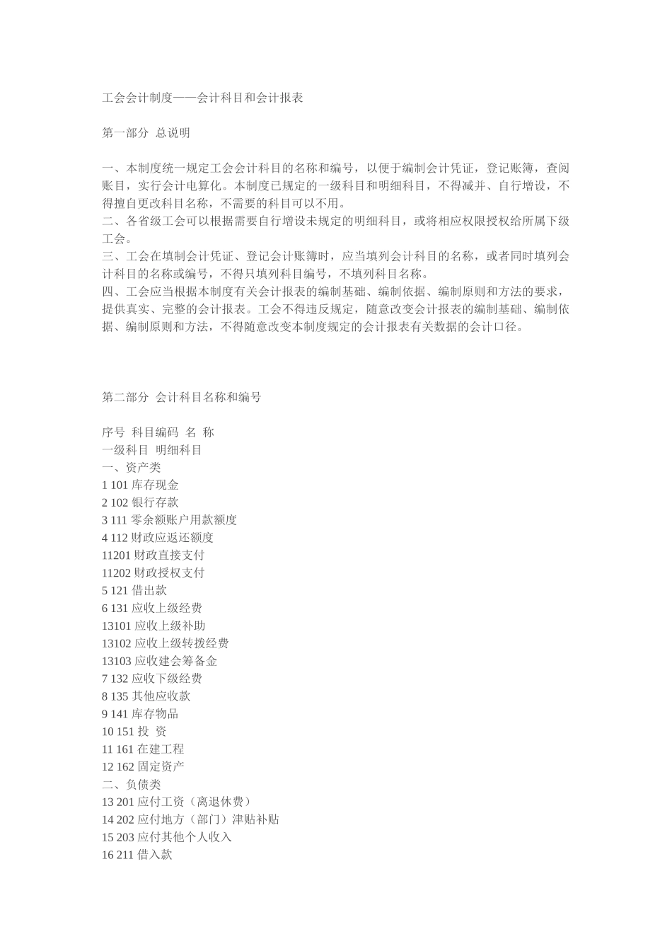 工会会计制度——会计科目和会计报表(全)_第1页