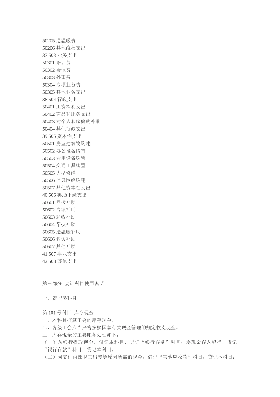 工会会计制度——会计科目和会计报表(全)_第3页