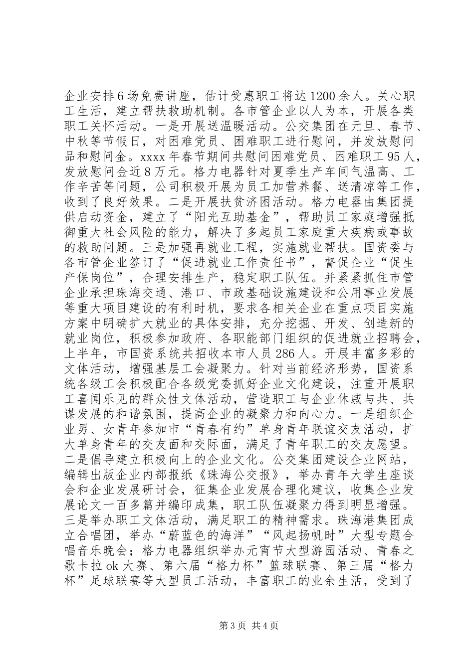 市国资委工委会工作总结_第3页