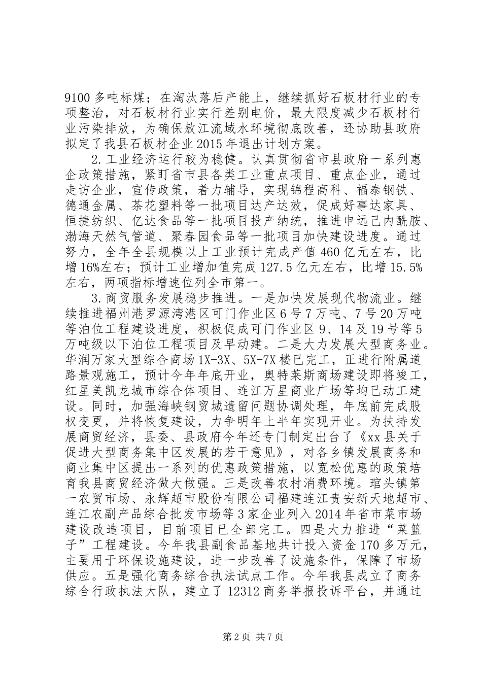 县经济贸易局工贸工作总结报告_第2页