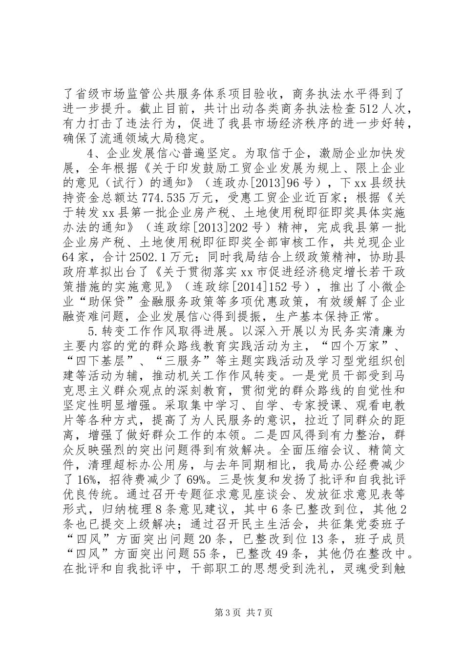 县经济贸易局工贸工作总结报告_第3页