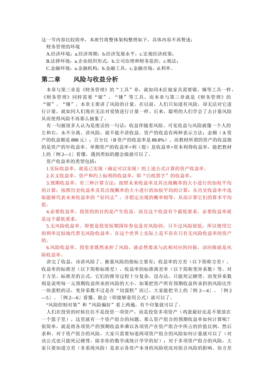 财务管理知识点总结_第2页