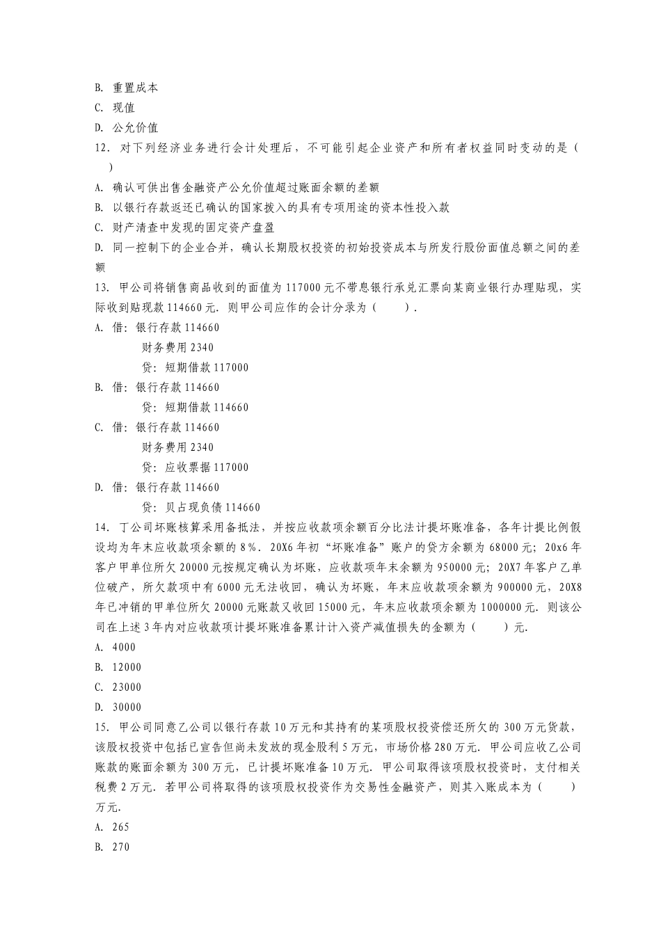 《财务与会计》年度真题及答案_第3页