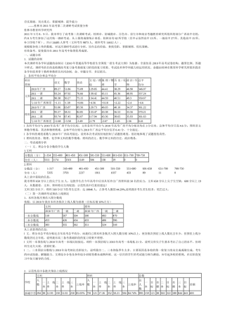 桂林市高考调研考试质量分析报告