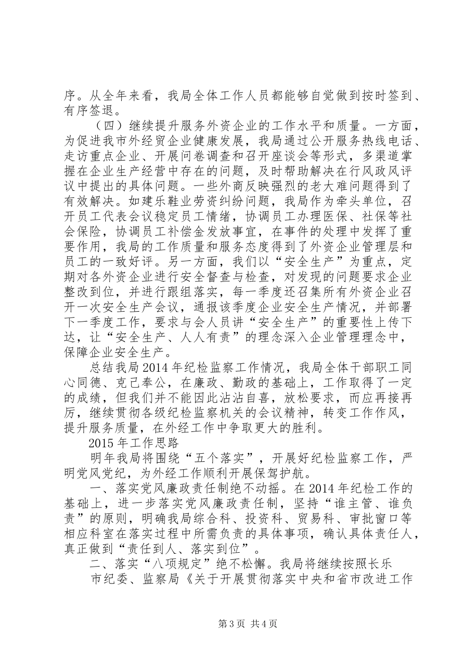 市外贸局纪检监察工作总结报告_第3页
