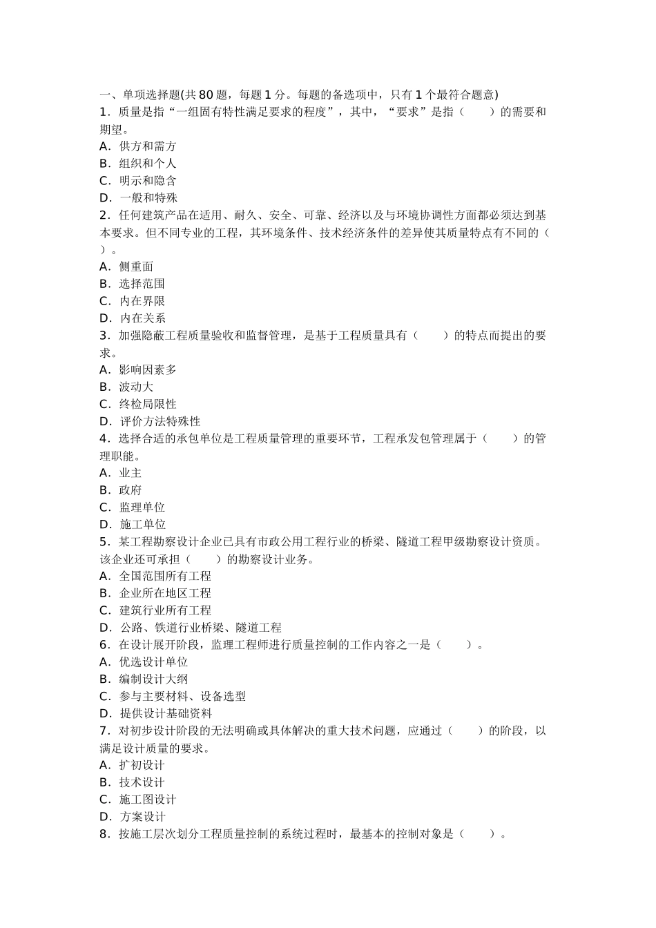 XX年监理工程师质量、投资、进度控制真题及答案_第1页