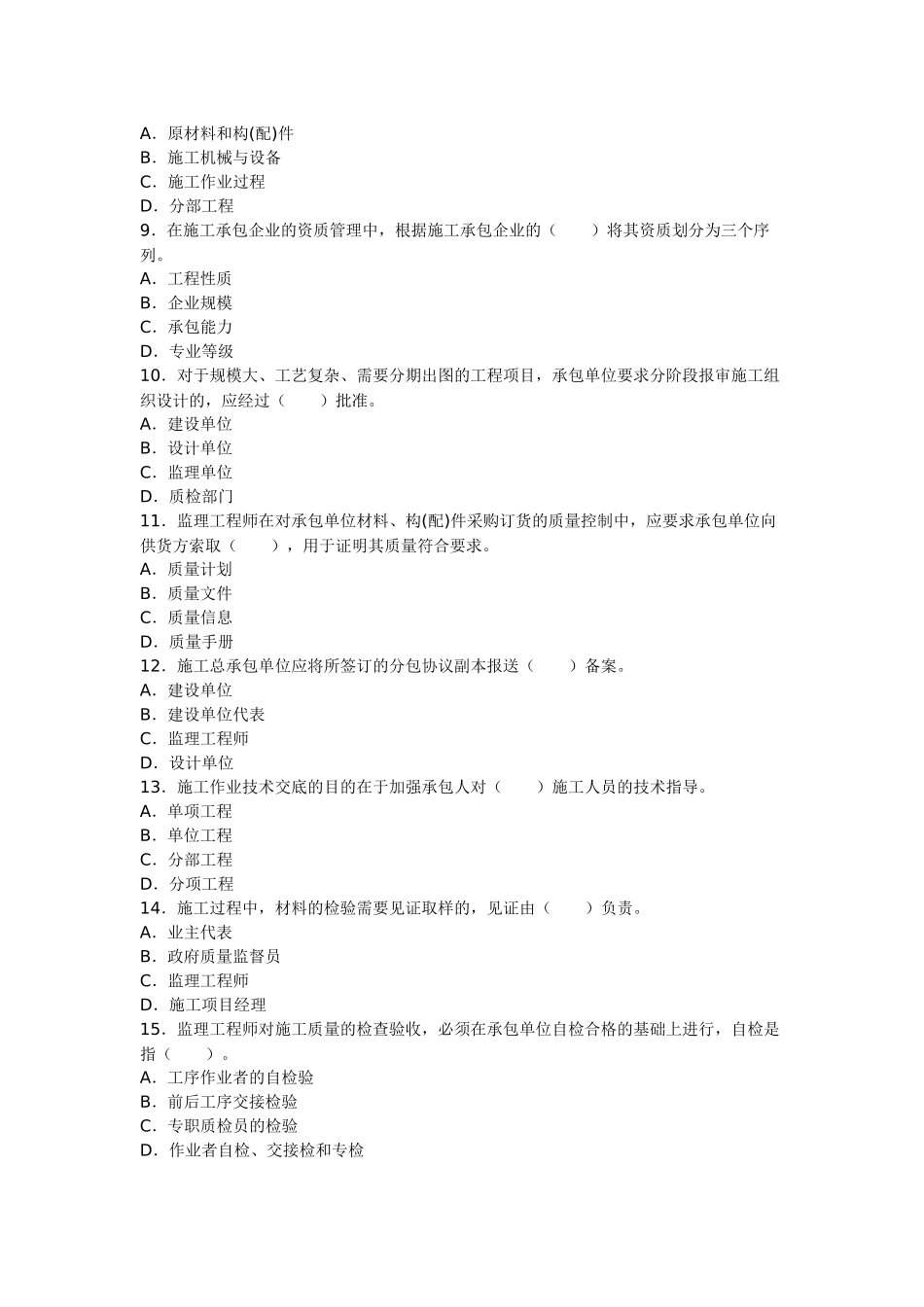 XX年监理工程师质量、投资、进度控制真题及答案_第2页