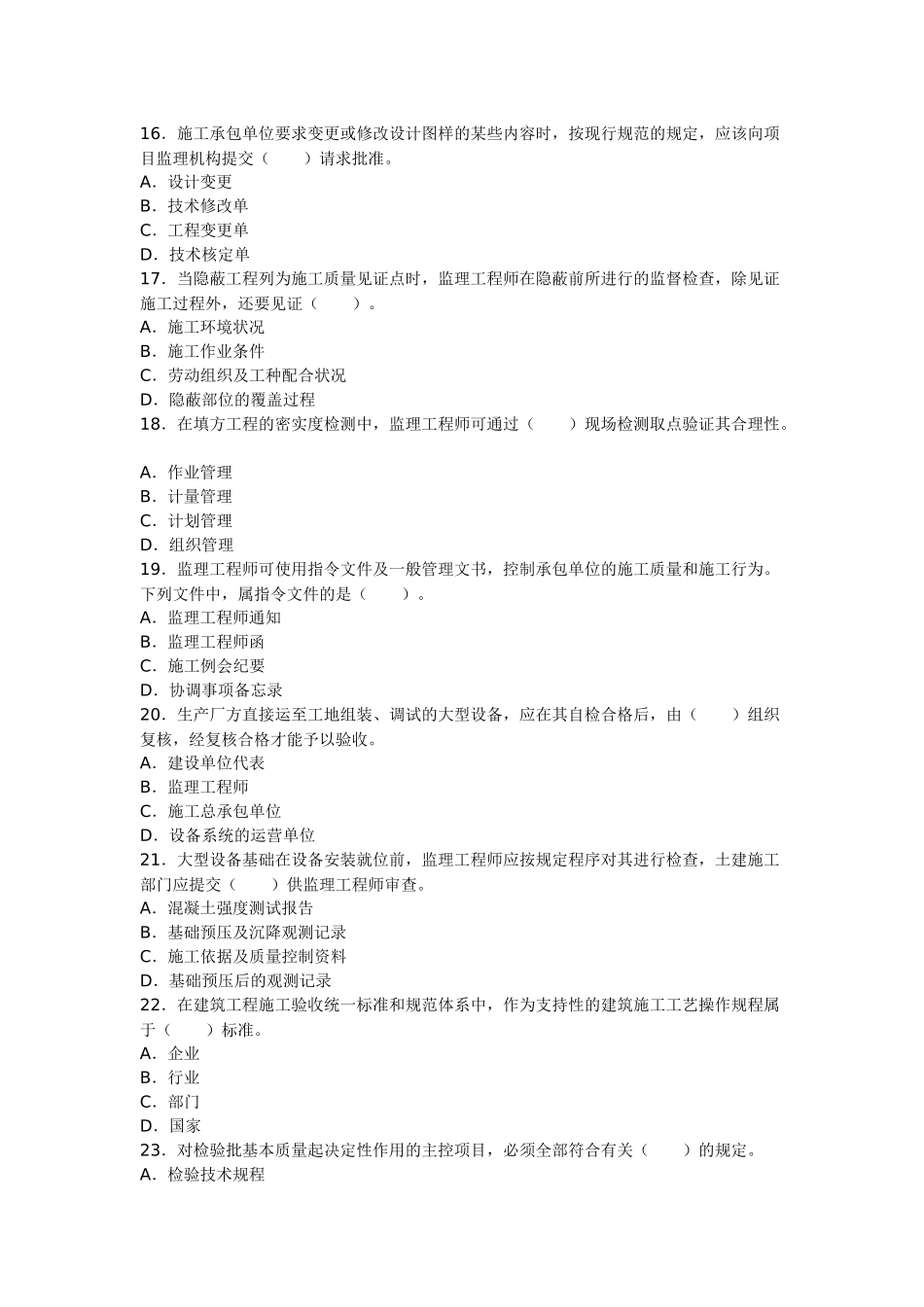 XX年监理工程师质量、投资、进度控制真题及答案_第3页