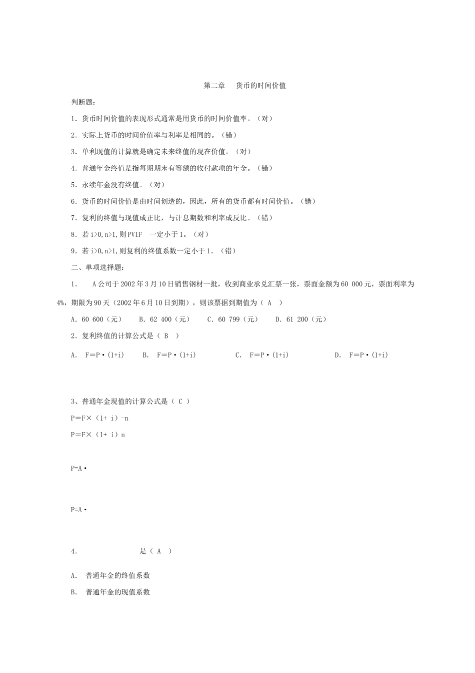 《公司财务》形考作业1答案_第2页