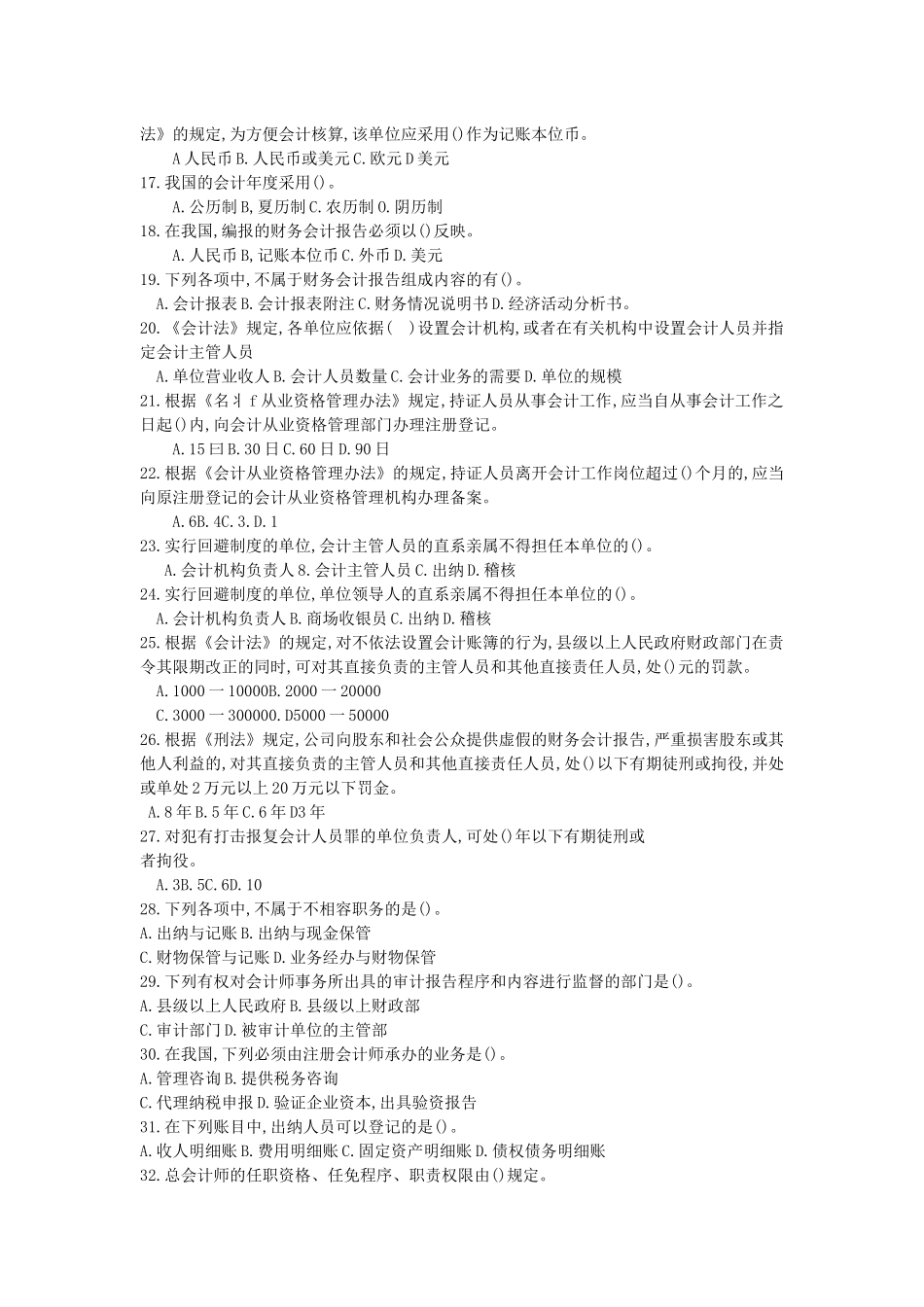 会计从业资格证习题_第2页