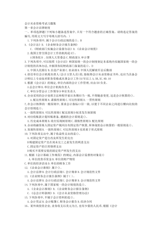 会计从业资格证习题