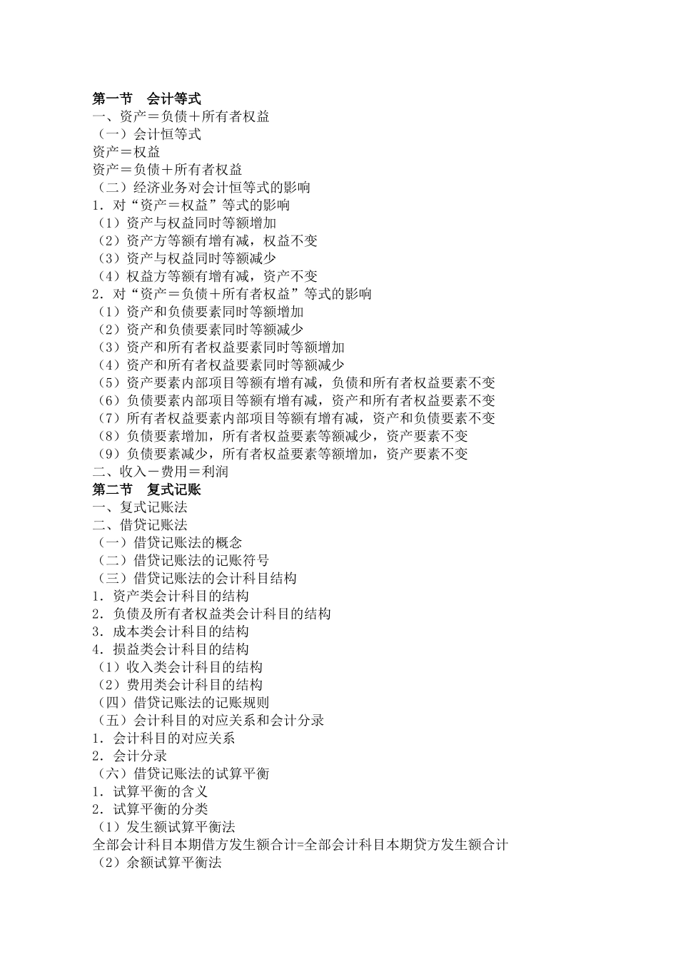 XXXX年会计从业资格会计基础和考试大纲_第3页