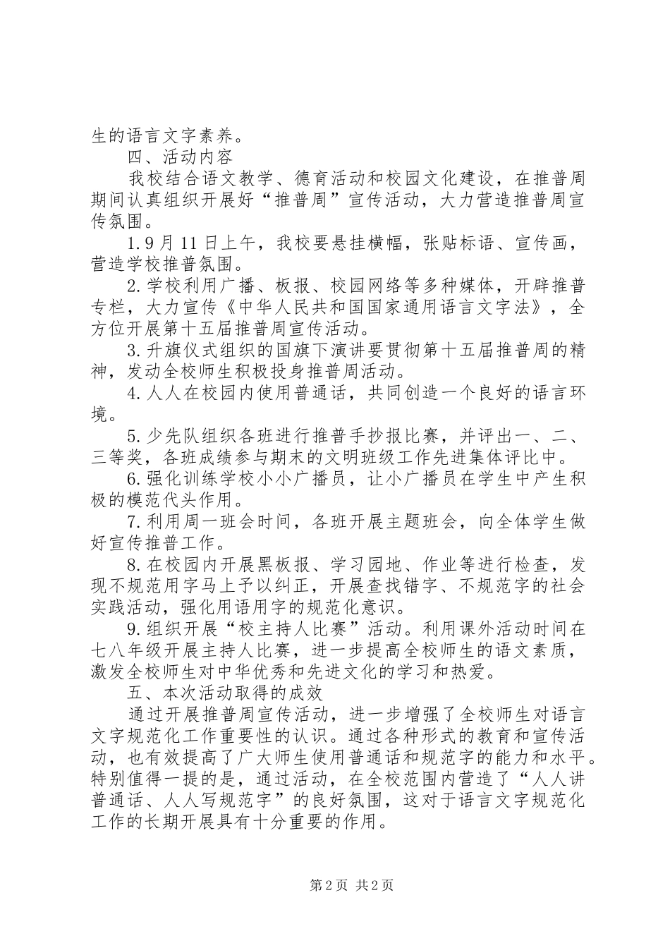小学推普活动宣传总结_第2页