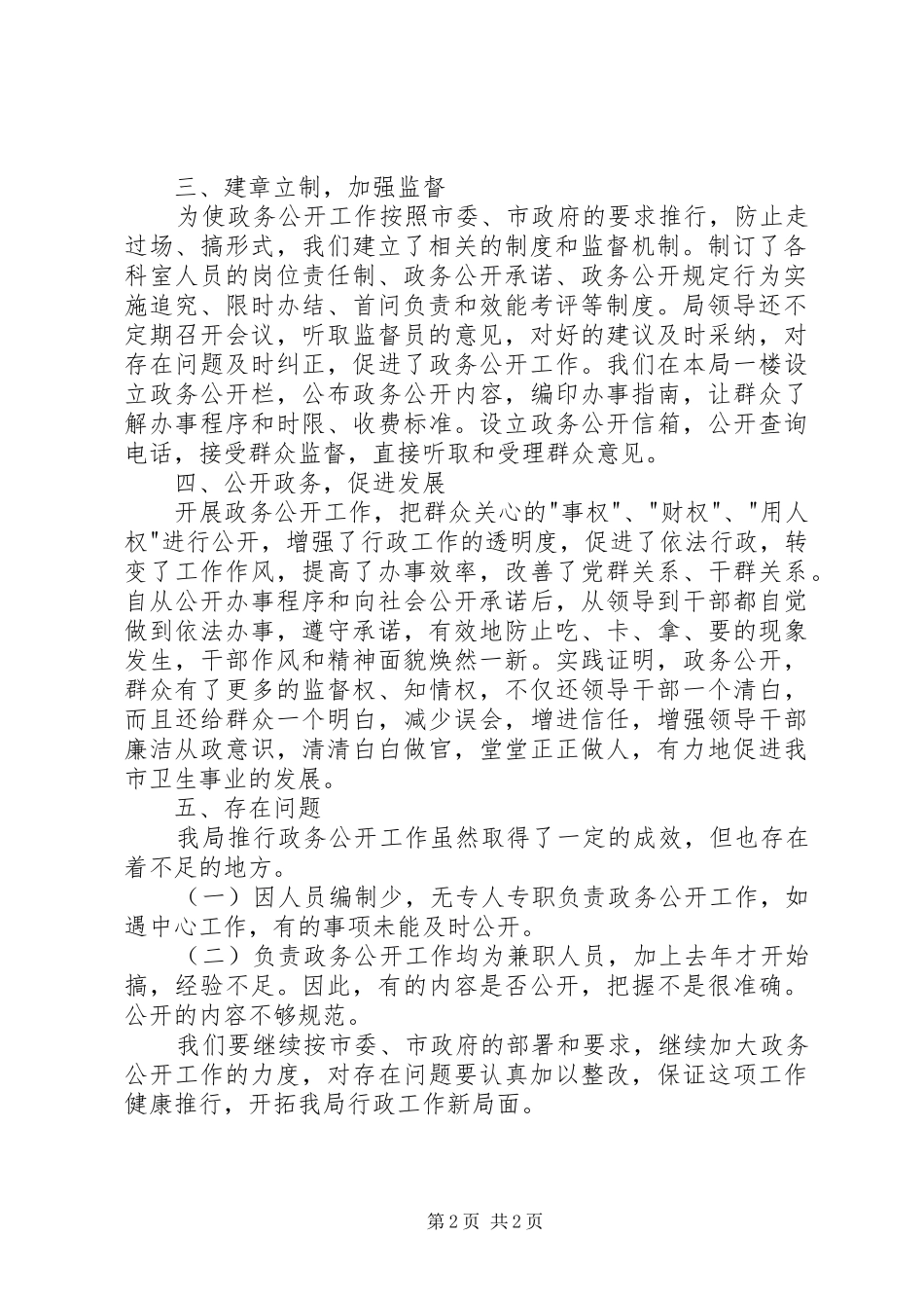 卫生局政务公开工作总结_第2页