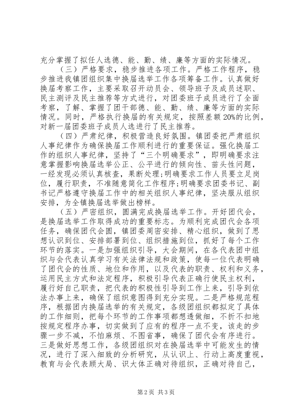 团委换届工作总结_第2页