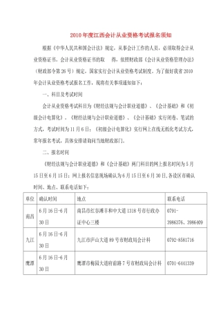 XXXX年度江西会计从业资格考试报名须知