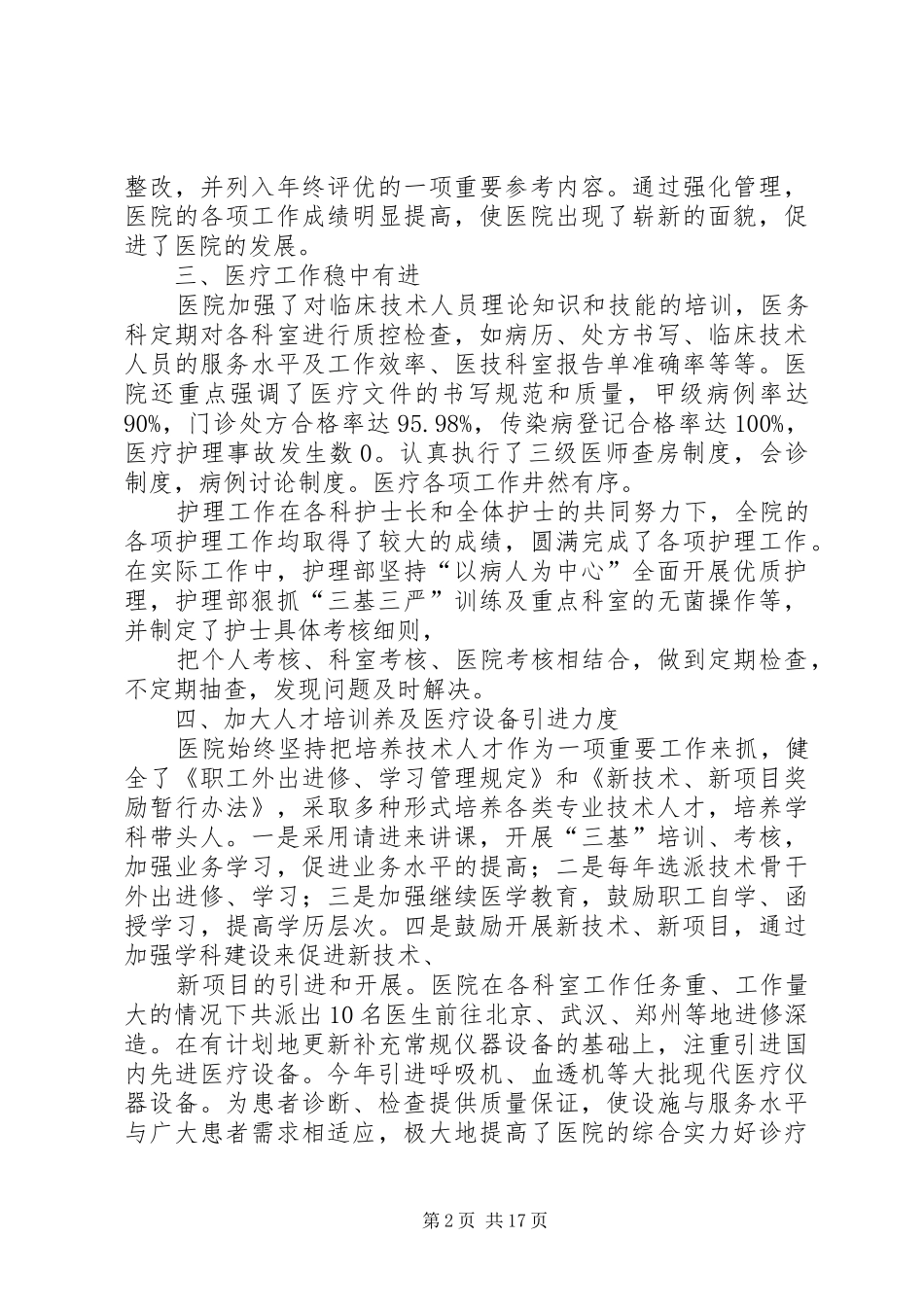县人民检察院XX年工作总结_第2页