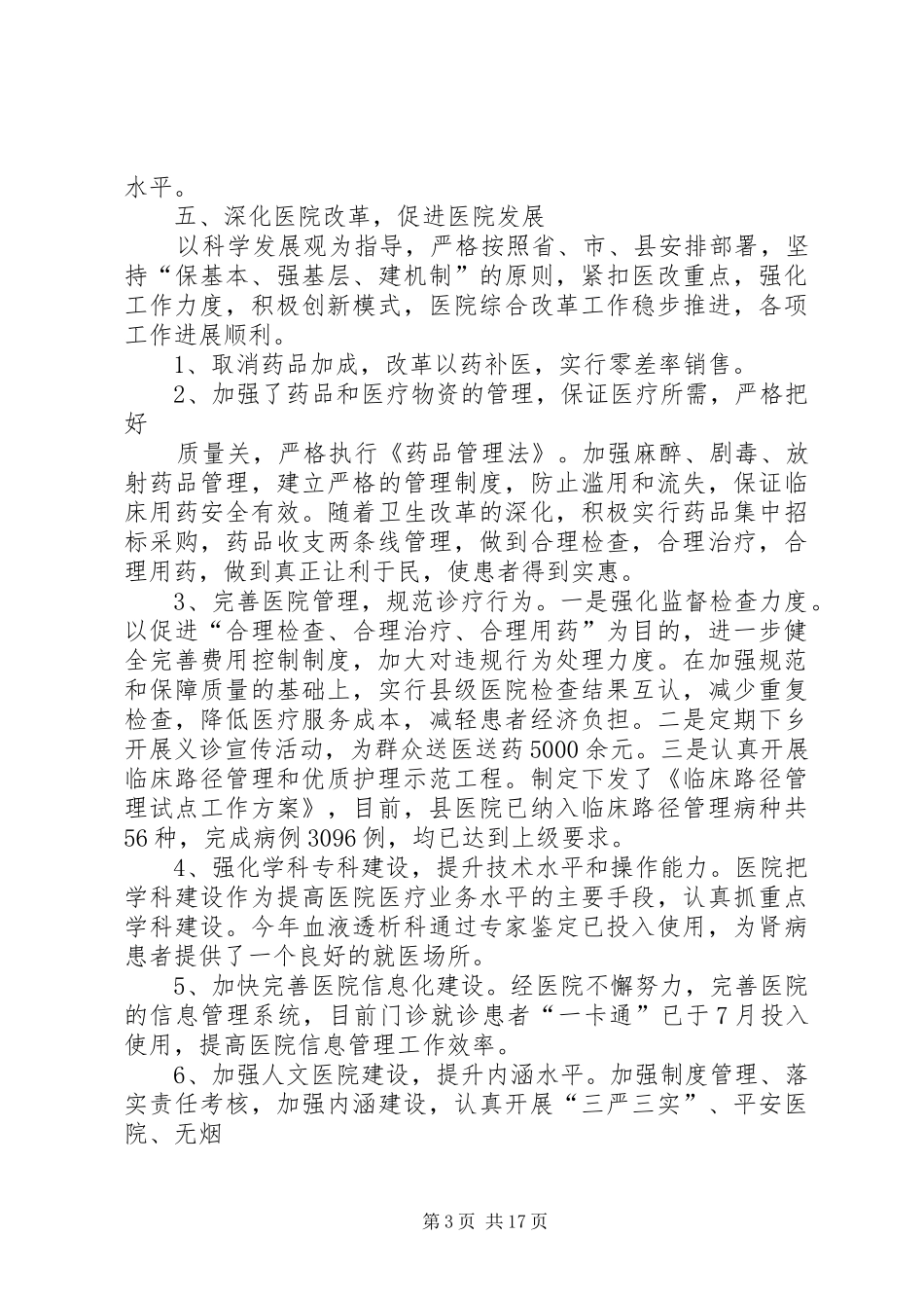 县人民检察院XX年工作总结_第3页