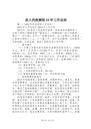 县人民检察院XX年工作总结