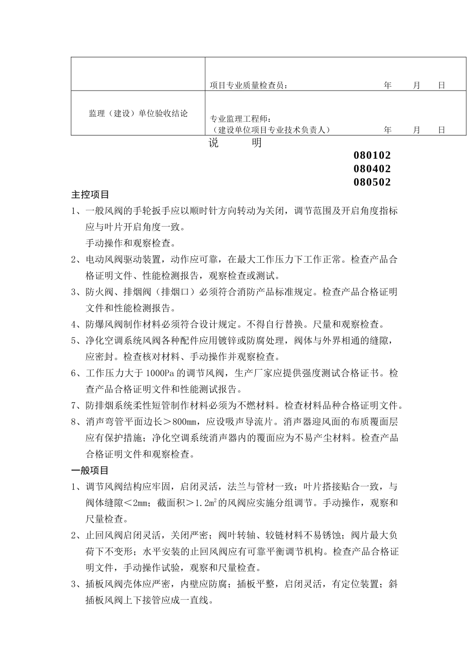 风管部件与消声器制作工程检验批质量验收记录表_第2页