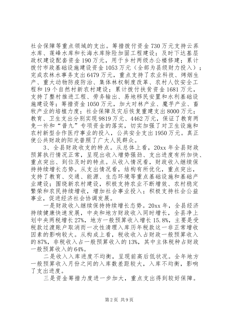 县财政局工作总结及工作要点_第2页