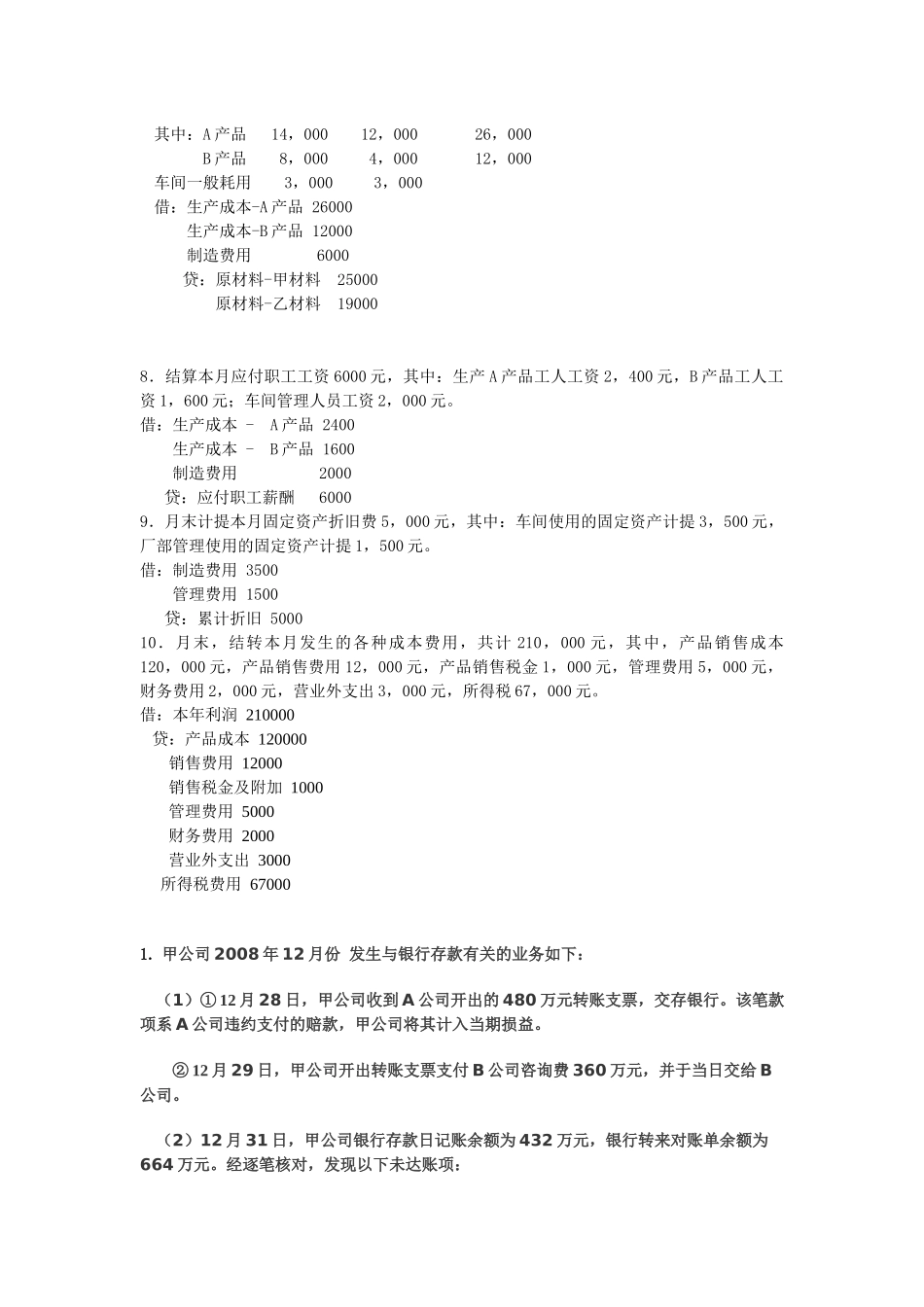 财务会计学期末复习(完整)_第3页