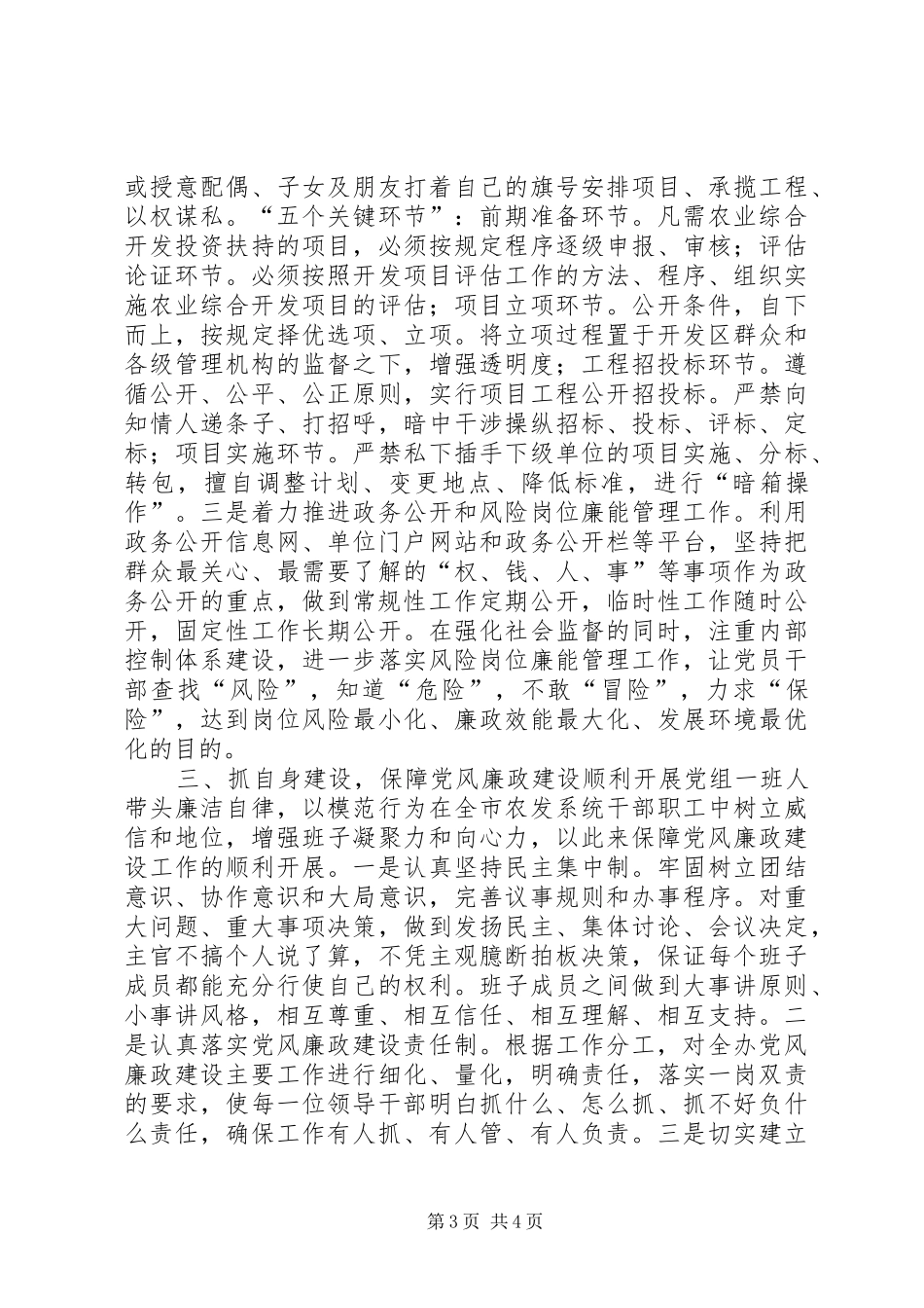 市农业综合开发办党风建设工作总结_第3页