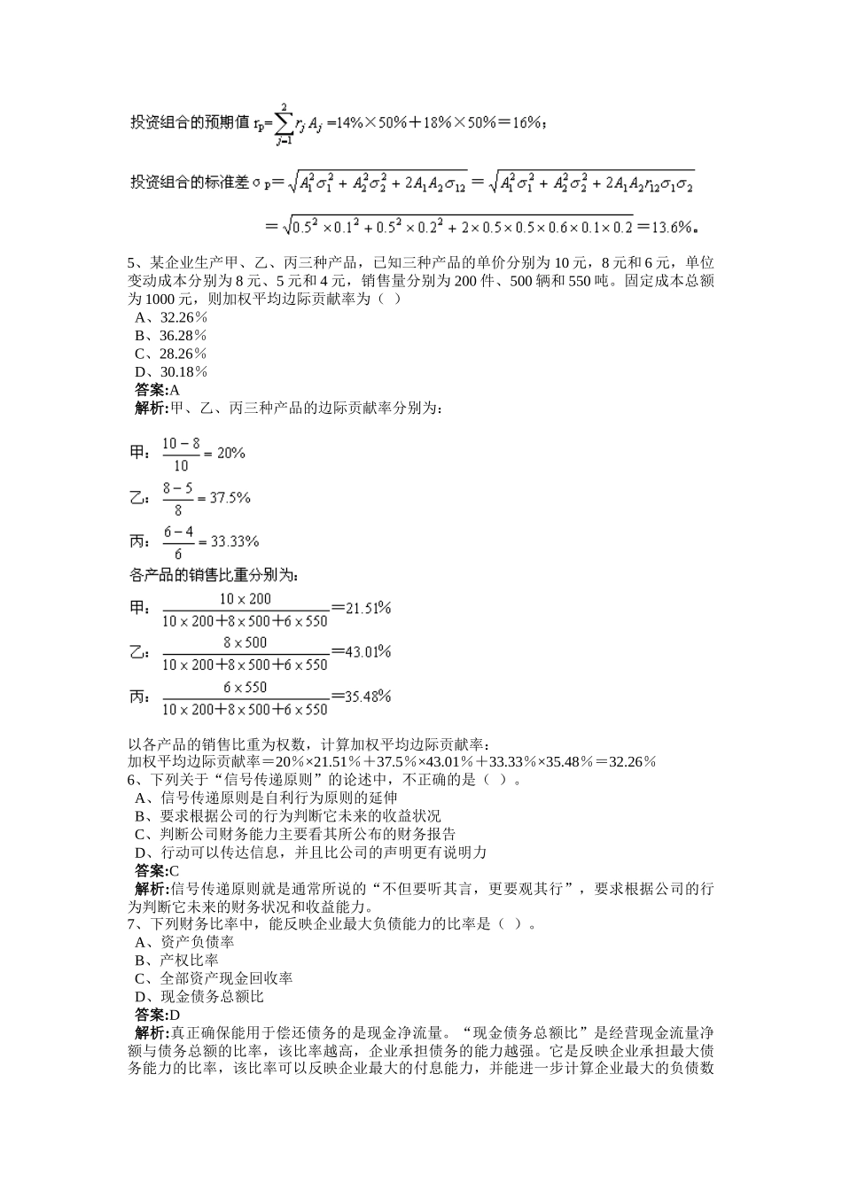 财务管理系统模拟试卷_第2页