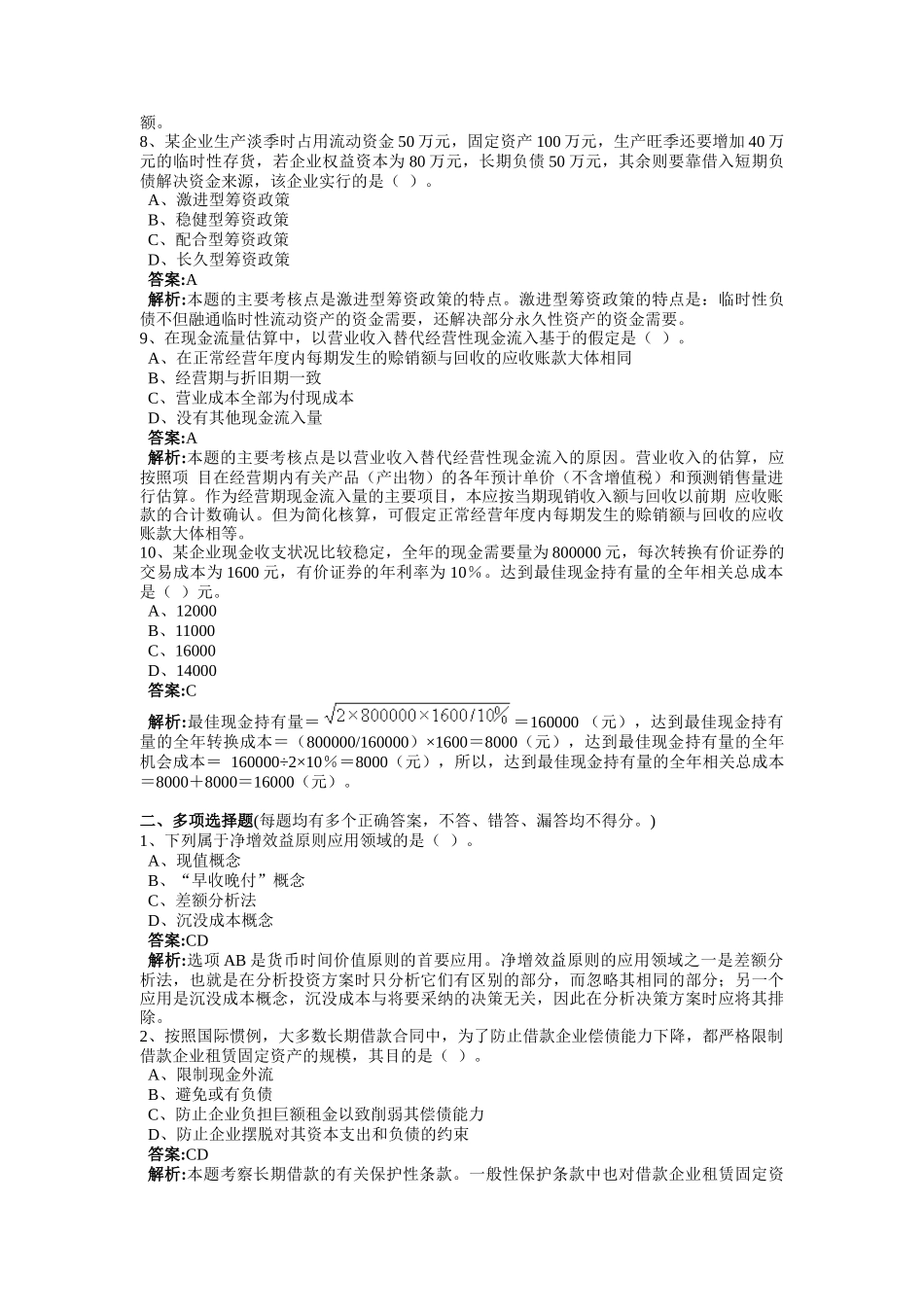 财务管理系统模拟试卷_第3页