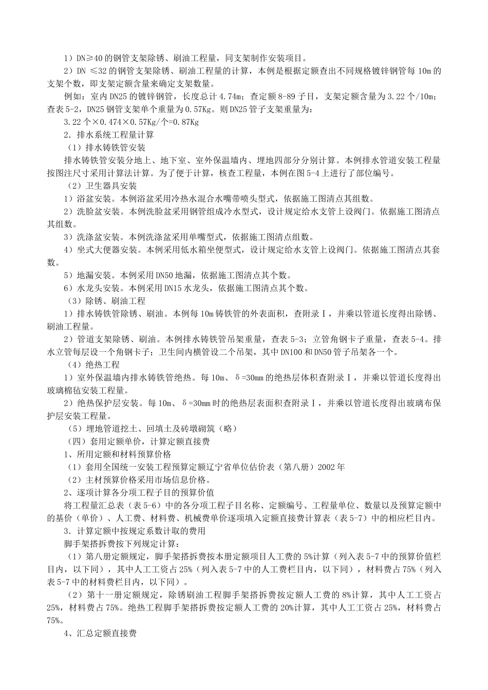 《安装工程预算与施工组织管理》教案--第五章_第3页