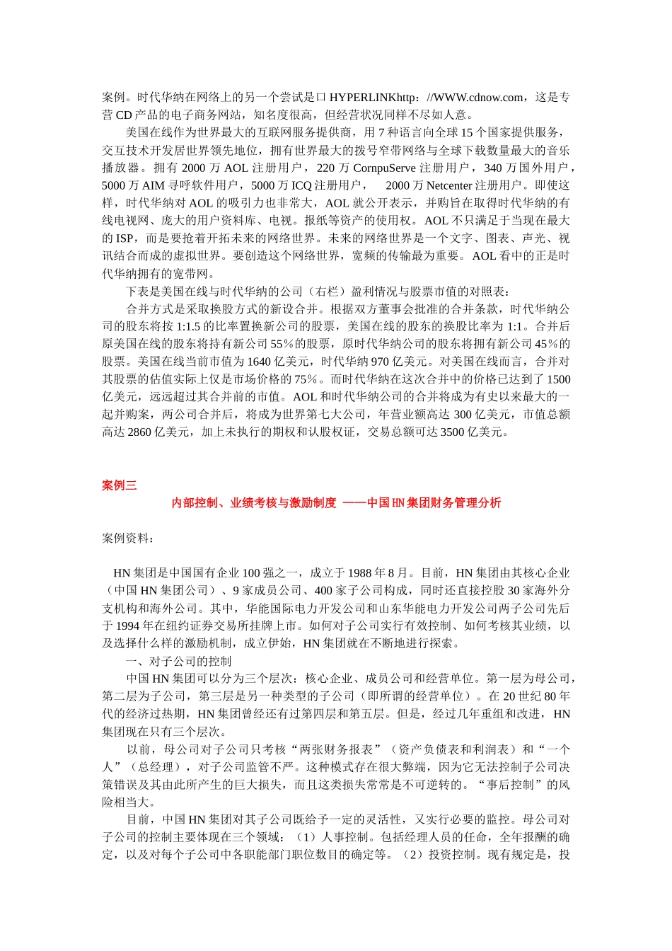 财务案例研究典型案例及点评分析_第2页