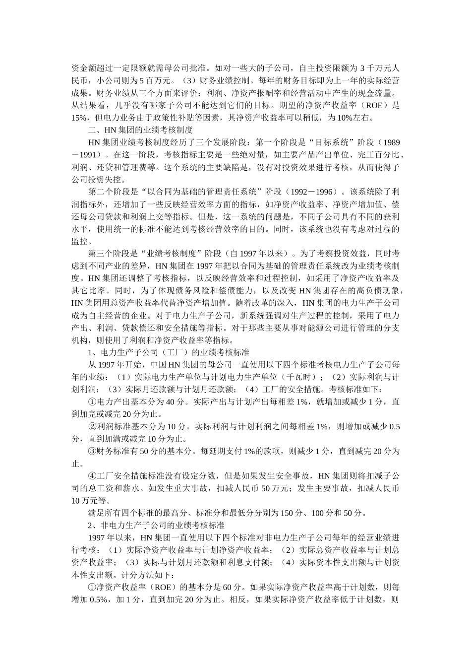 财务案例研究典型案例及点评分析_第3页