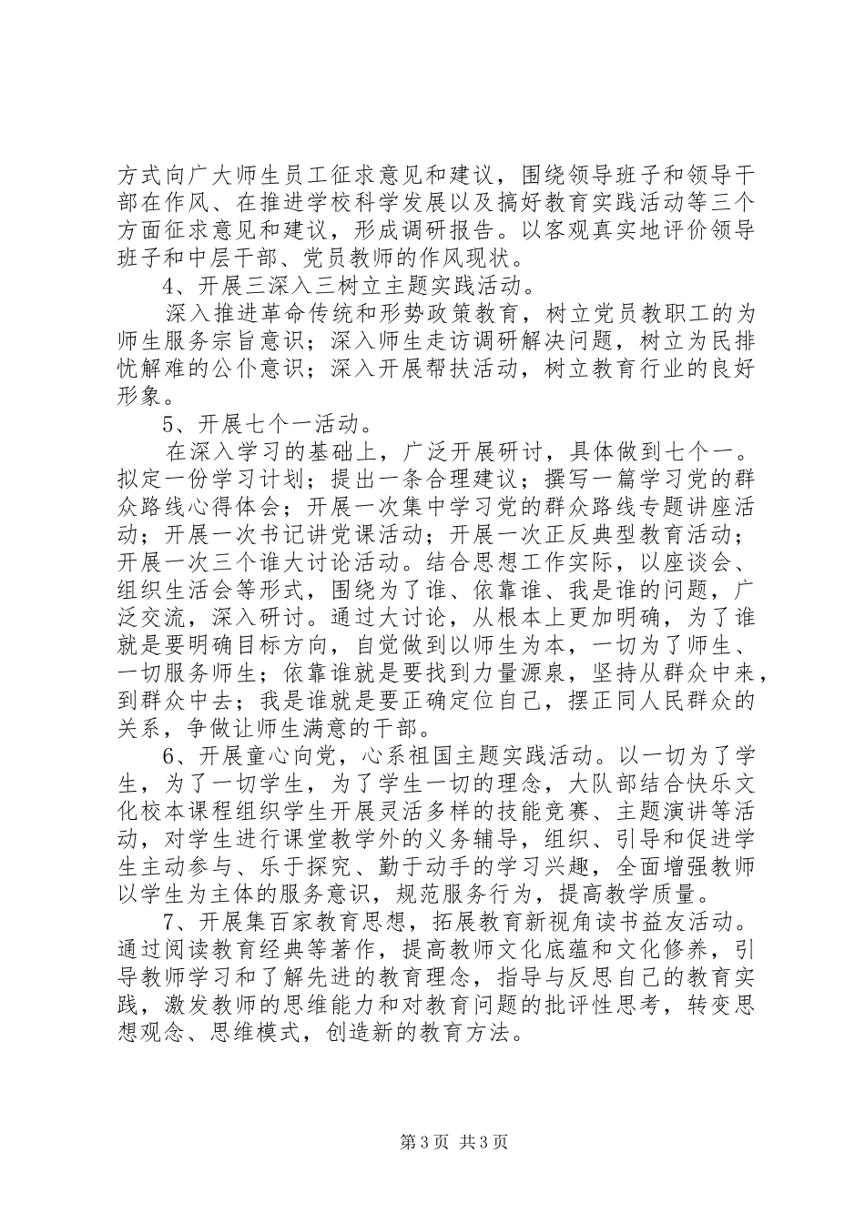 小学开展党的群众路线教育实践活动阶段总结_第3页