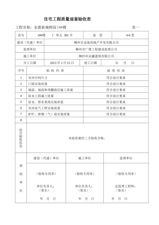 广西住宅工程质量逐套验收表格-1