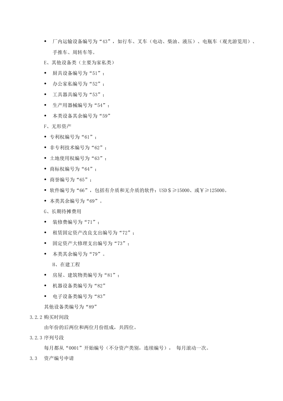 固定资产编号操作指导书_第3页