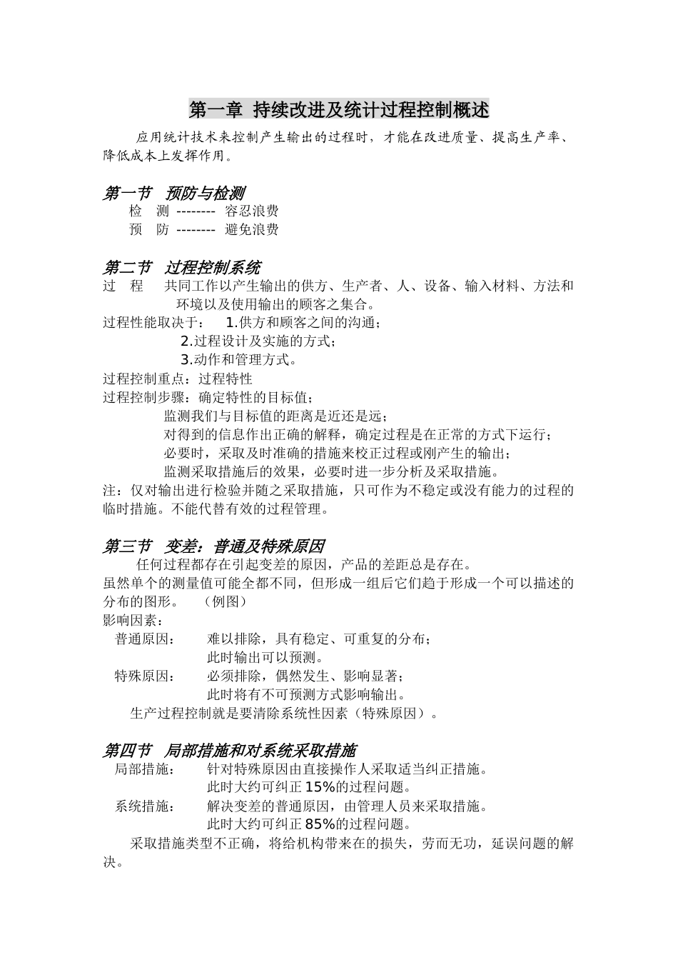 SPC统计程序控制讲义_第3页