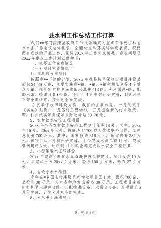 县水利工作总结工作打算