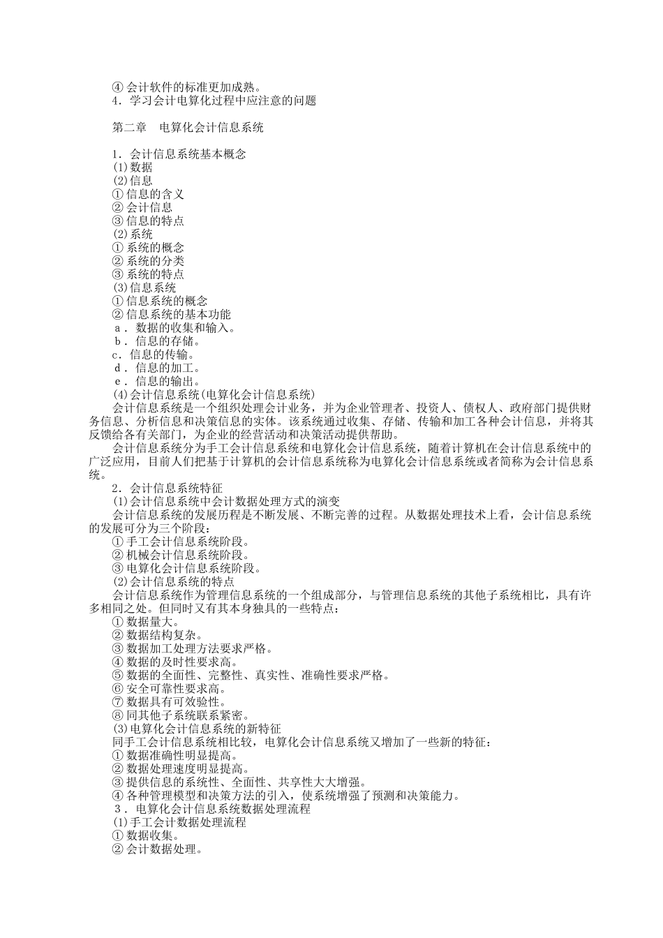 电算化会计教学实施意见_第2页