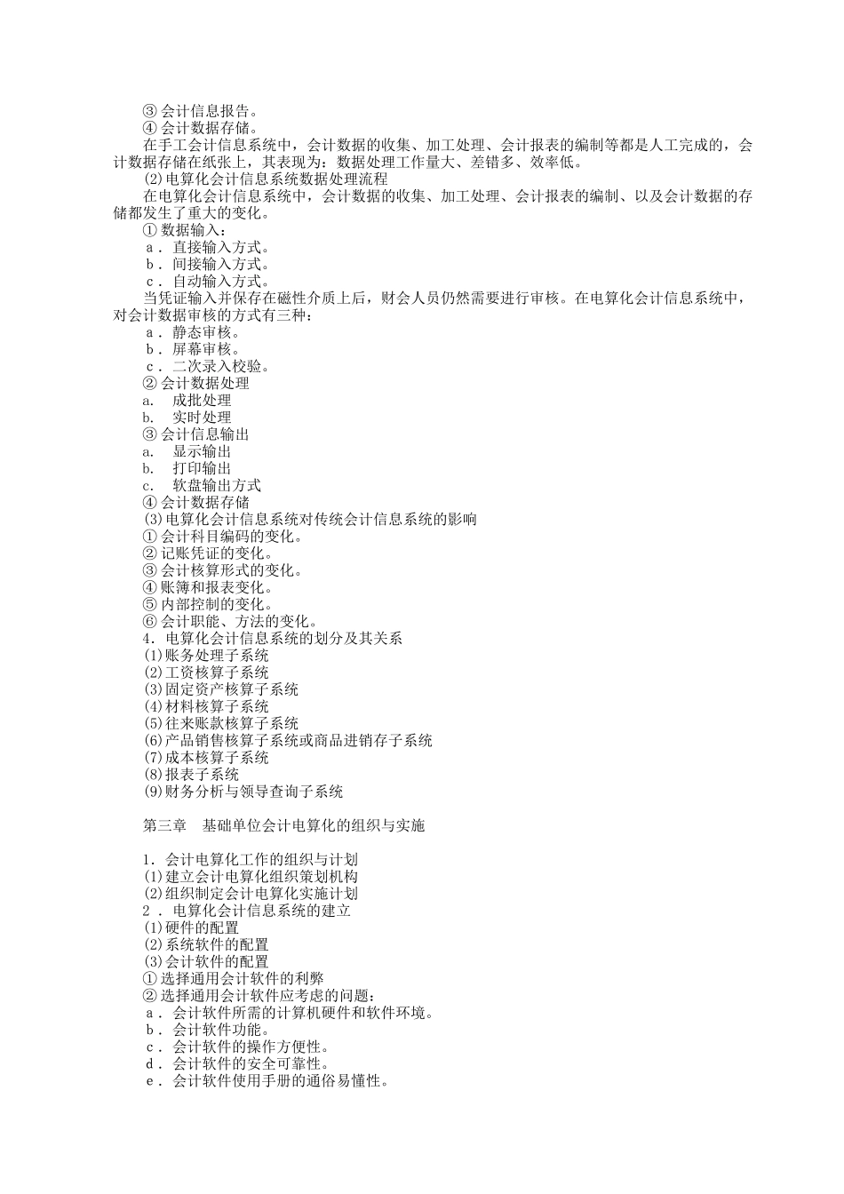 电算化会计教学实施意见_第3页